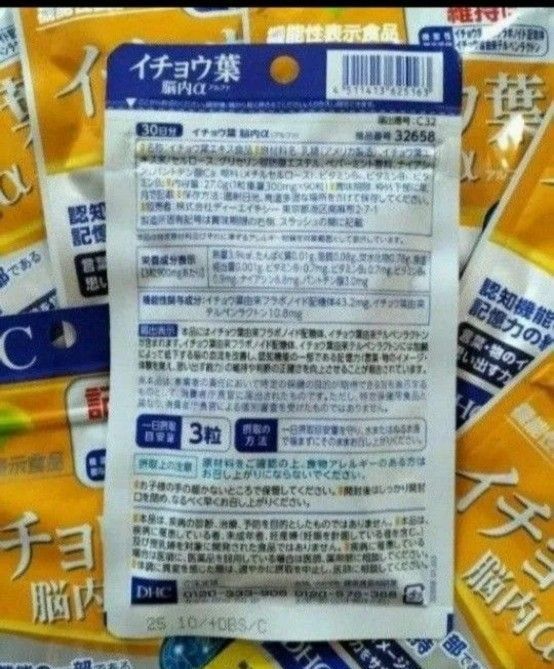 DHC イチョウ葉 脳内α 30日分 記憶力の維持 ディーエイチシーサプリメント 健康食品 ２個