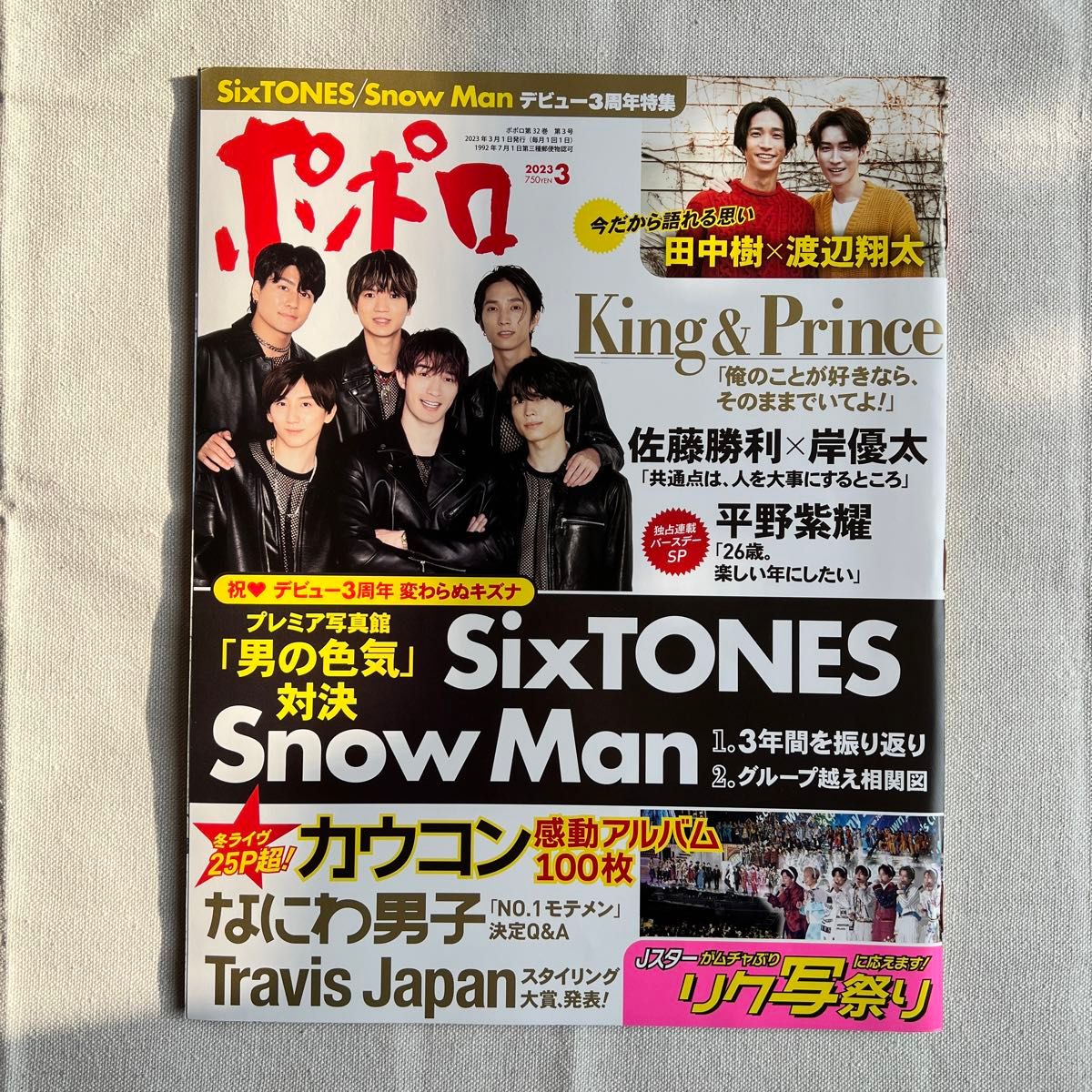 ⑯ anan アンアン 2022年 3月 9日号 ポポロ 2023年 3月号 田中樹 SixTONES ストーンズ 雑誌 グッズ