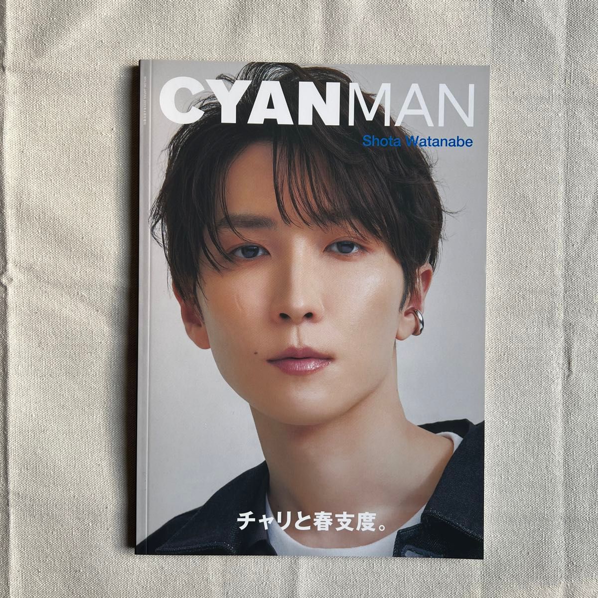 ⑳ CYANMAN ナイロン ジャパン 4月号 増刊 シアン マン ISSUE 04 SPRING 2023 渡辺翔太 雑誌