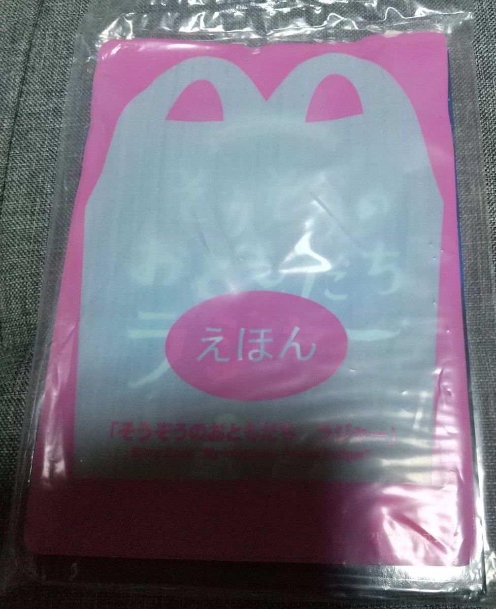 ☆新品未開封☆ ハッピーセット えほん2冊 小学館の図鑑NEO2冊 合計4冊