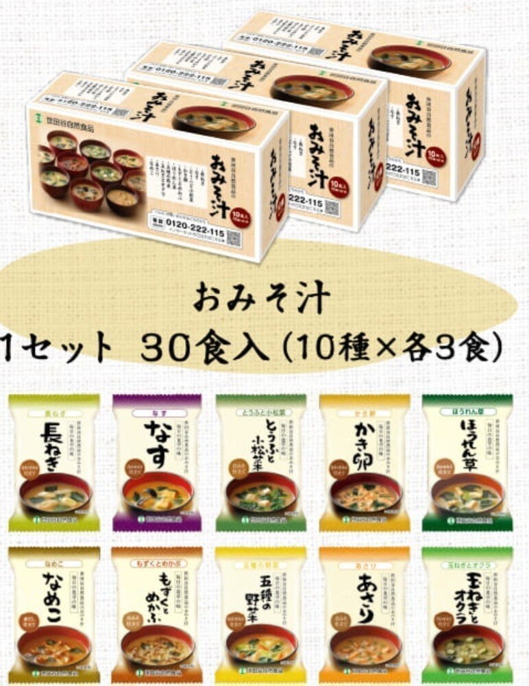 半額！1食６０円 世田谷自然食品 即席味噌汁 １５０食分の画像1