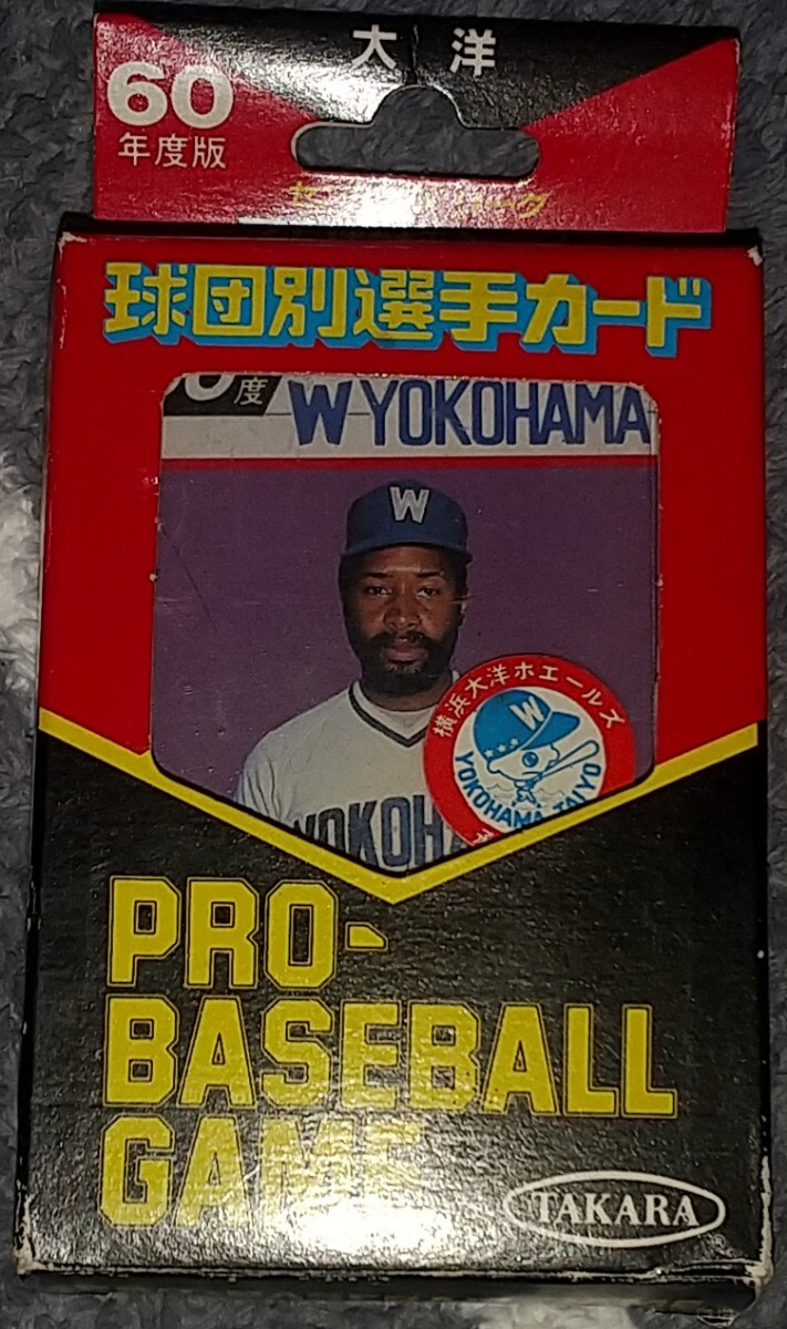 タカラプロ野球カードゲーム昭和６０年度横浜大洋ホエールズの画像1