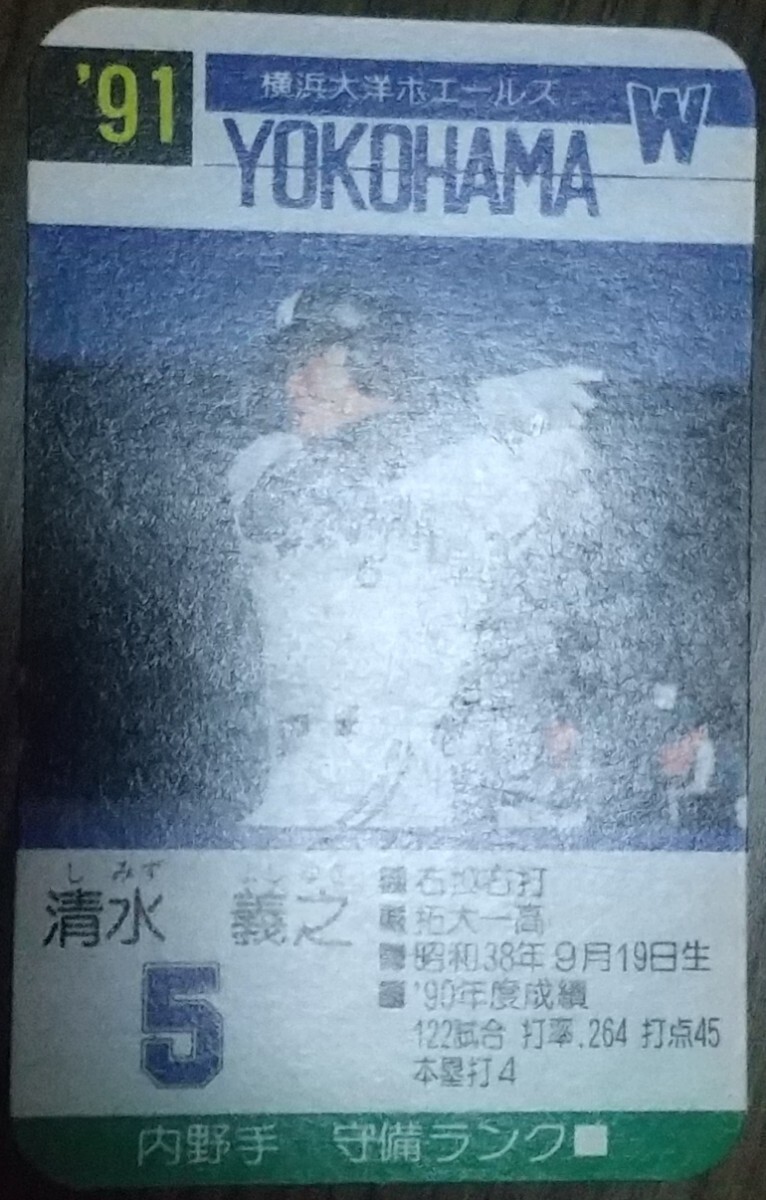 タカラプロ野球カードゲーム９２横浜大洋ホエールズ 清水義之の画像3