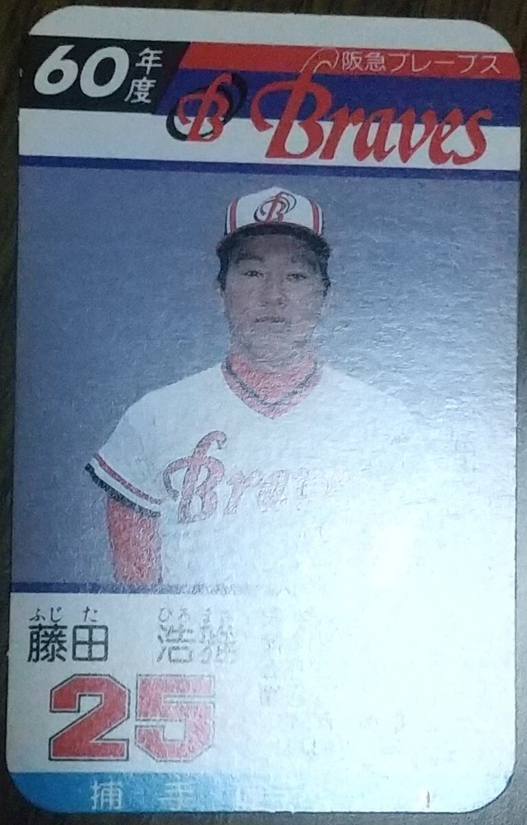 タカラプロ野球カードゲーム昭和６０年度阪急ブレーブス 藤田浩雅の画像3