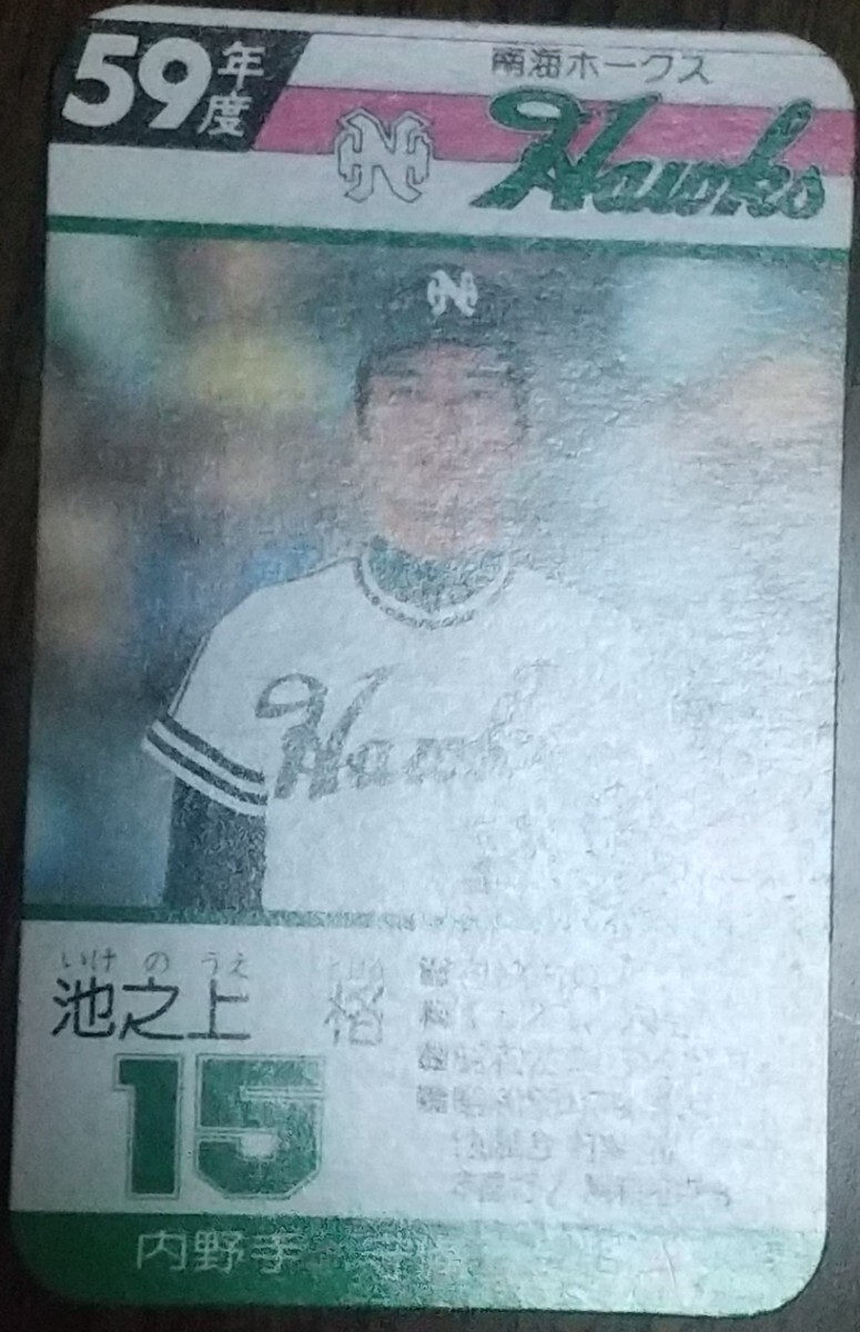 タカラプロ野球カードゲーム昭和５９年度南海ホークス 池之上格_画像3