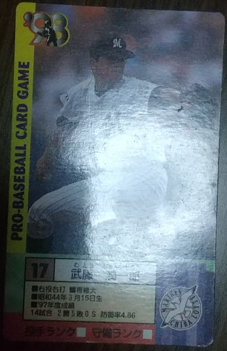 タカラプロ野球カードゲーム９８千葉ロッテマリーンズ 武藤潤一郎の画像3