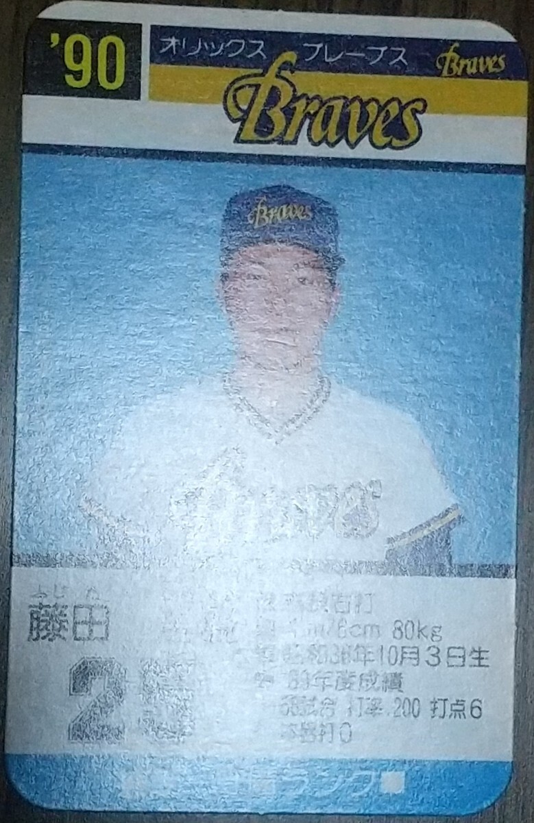 タカラプロ野球カードゲーム９０オリックスブレーブス 藤田浩雅の画像3