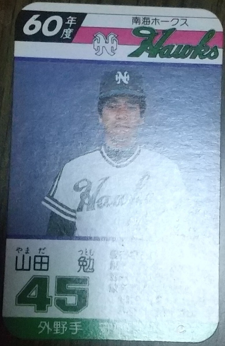 タカラプロ野球カードゲーム昭和６０年度南海ホークス 山田勉の画像3
