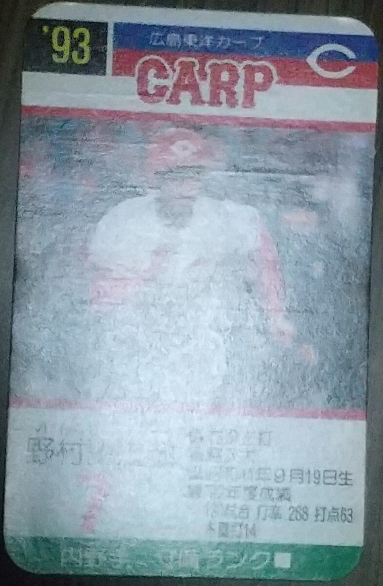 タカラプロ野球カードゲーム９３広島東洋カープ 野村謙二郎の画像3