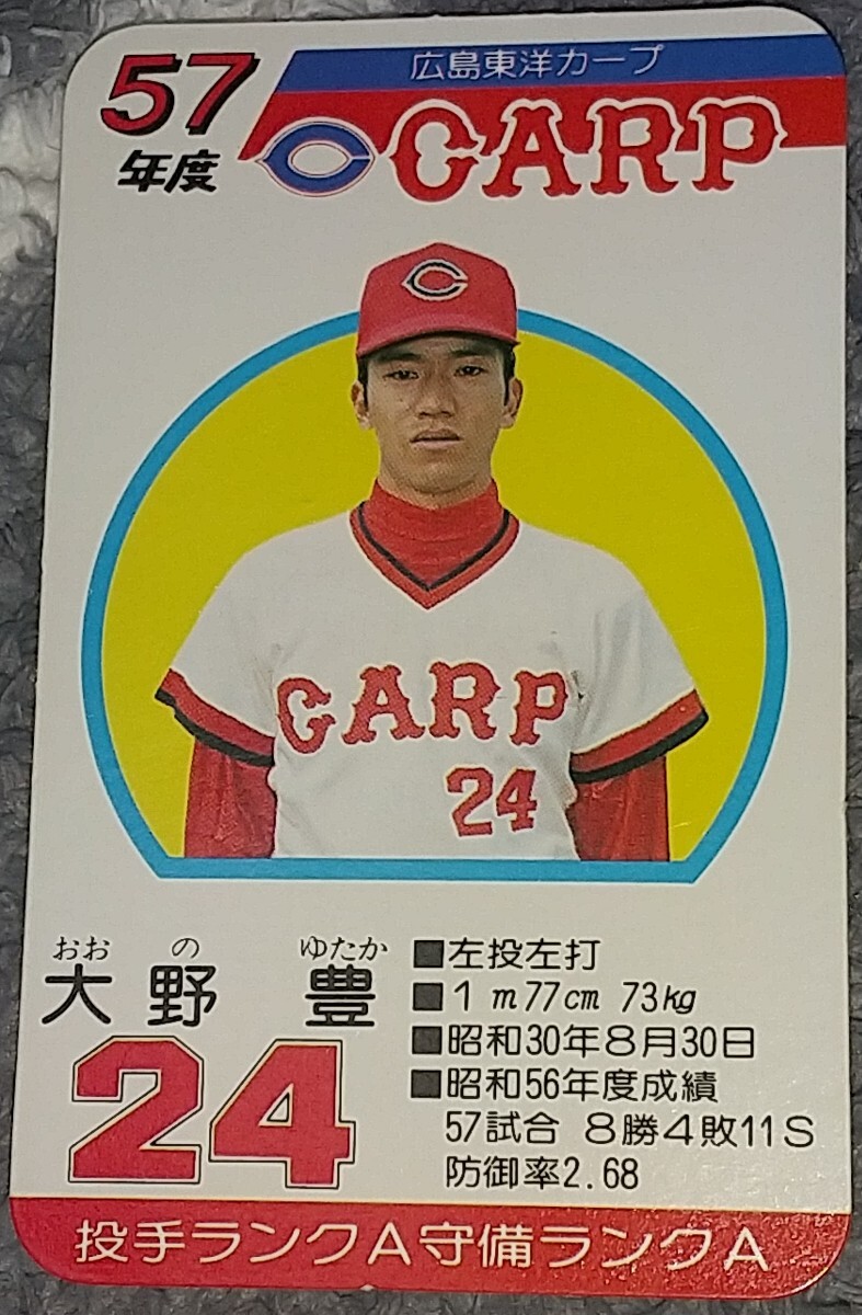 タカラプロ野球カードゲーム昭和５７年度広島東洋カープ 大野豊の画像1