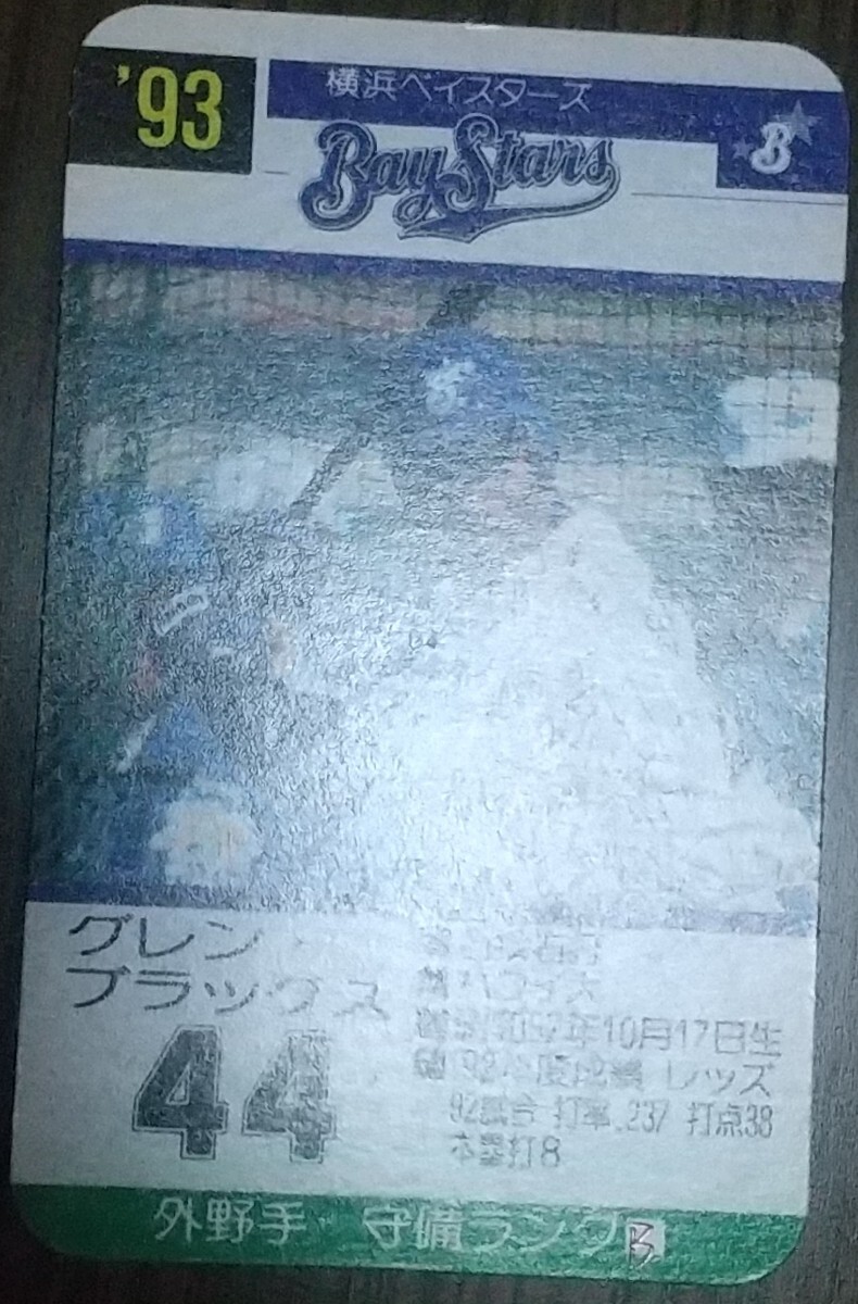 タカラプロ野球カードゲーム９３横浜ベイスターズ ブラッグスの画像3