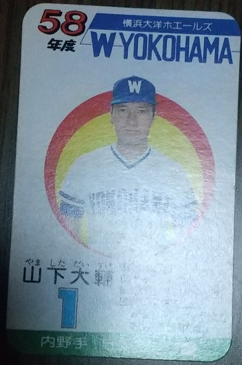 タカラプロ野球カードゲーム昭和５８年度横浜大洋ホエールズ 山下大輔の画像3
