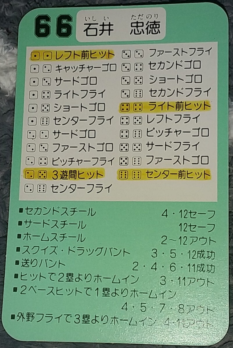 タカラプロ野球カードゲーム９０横浜大洋ホエールズ 石井忠徳の画像2