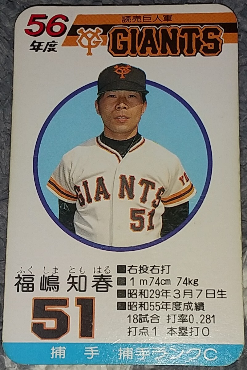 Yahoo!オークション - タカラプロ野球カードゲーム昭 Yahoo!オークション - タカラプロ野球カードゲーム昭