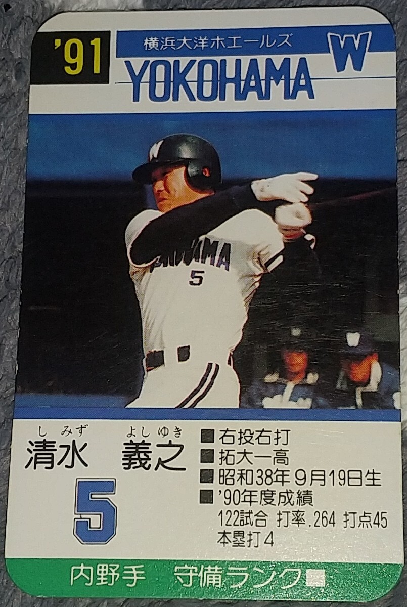 タカラプロ野球カードゲーム９２横浜大洋ホエールズ 清水義之の画像1