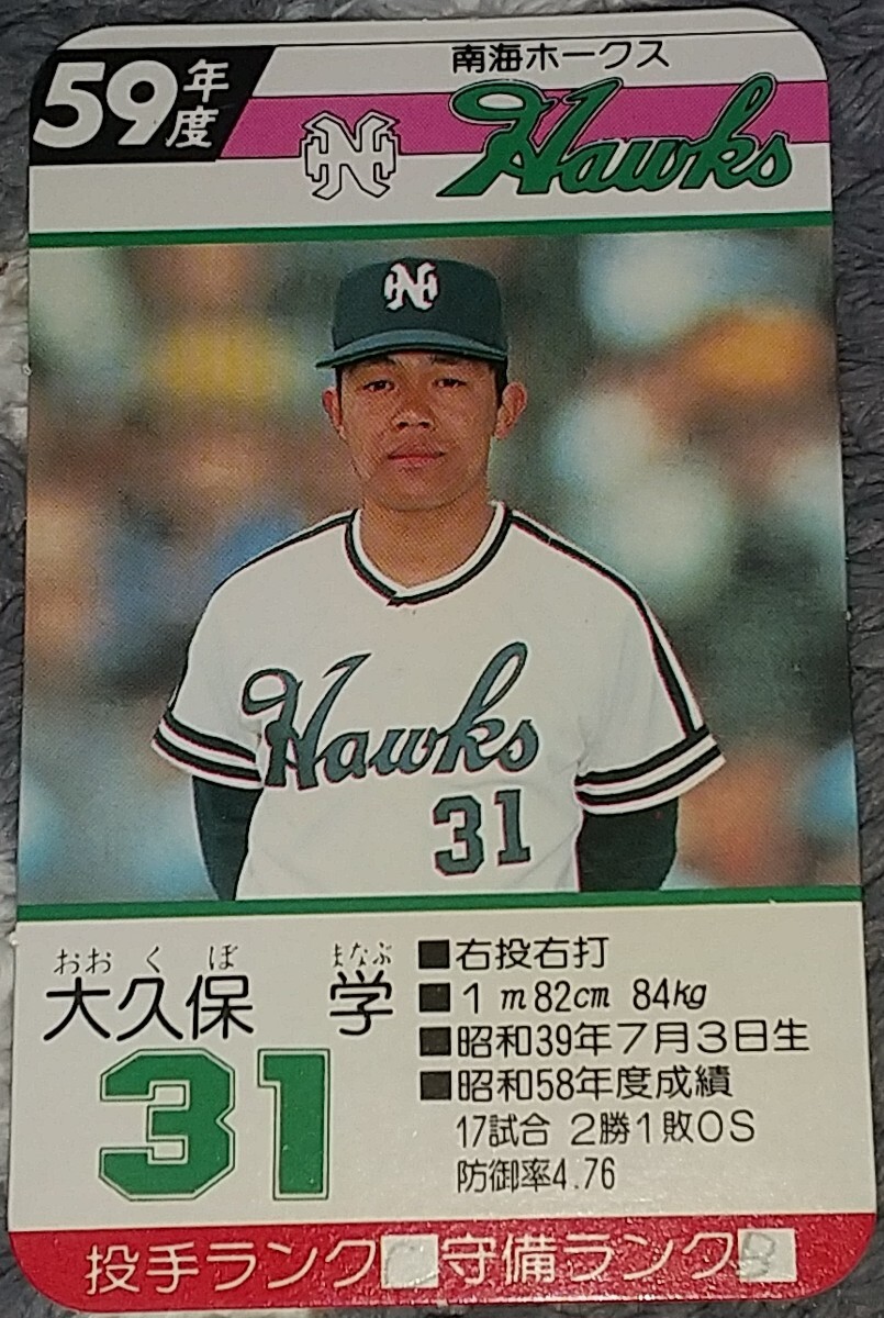 タカラプロ野球カードゲーム昭和５９年度南海ホークス 大久保学_画像1