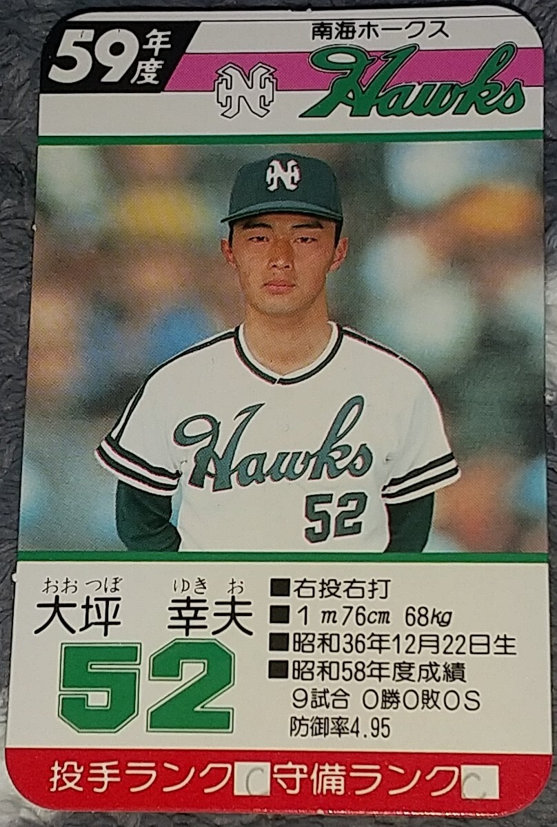 Yahoo!オークション - タカラプロ野球カードゲーム昭和59年度 Yahoo!オークション - タカラプロ野球カードゲーム昭和59年度