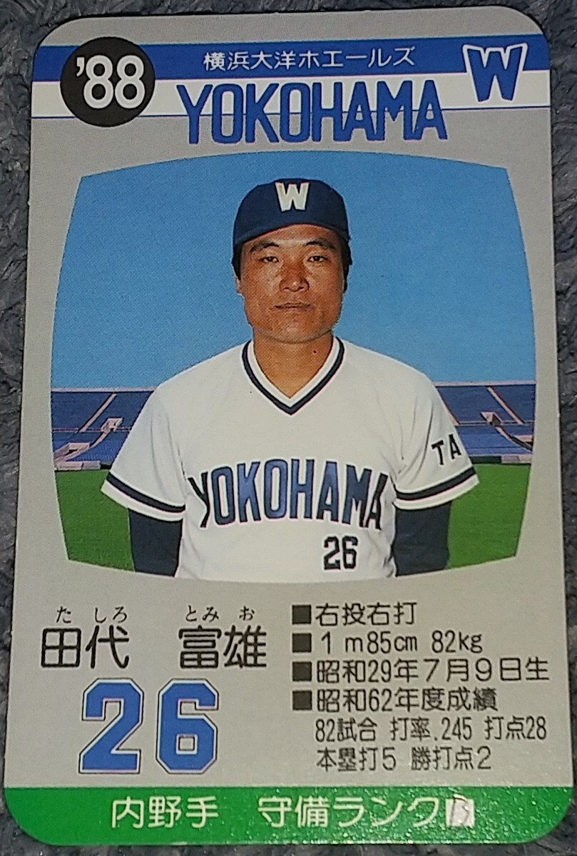 タカラプロ野球カードゲーム８８横浜大洋ホエールズ 田代富雄の画像1