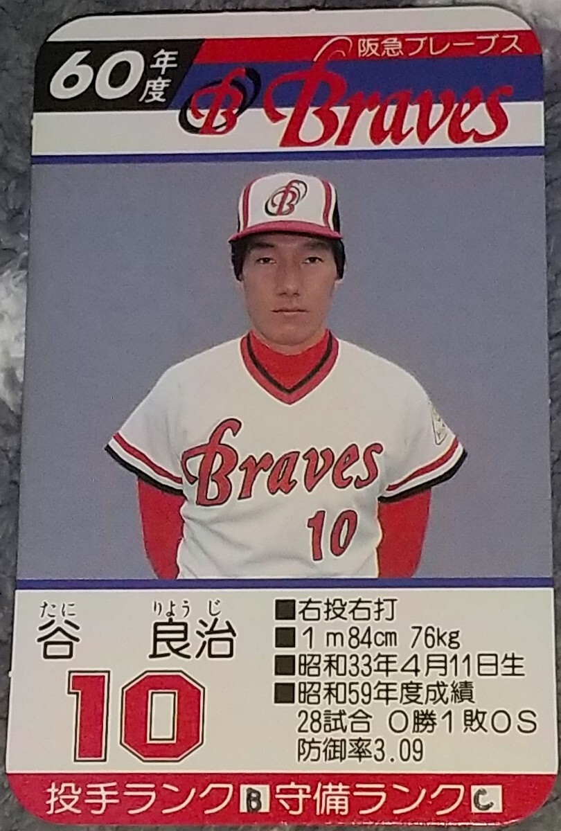 タカラプロ野球カードゲーム昭和６０年度阪急ブレーブス 谷良治の画像1