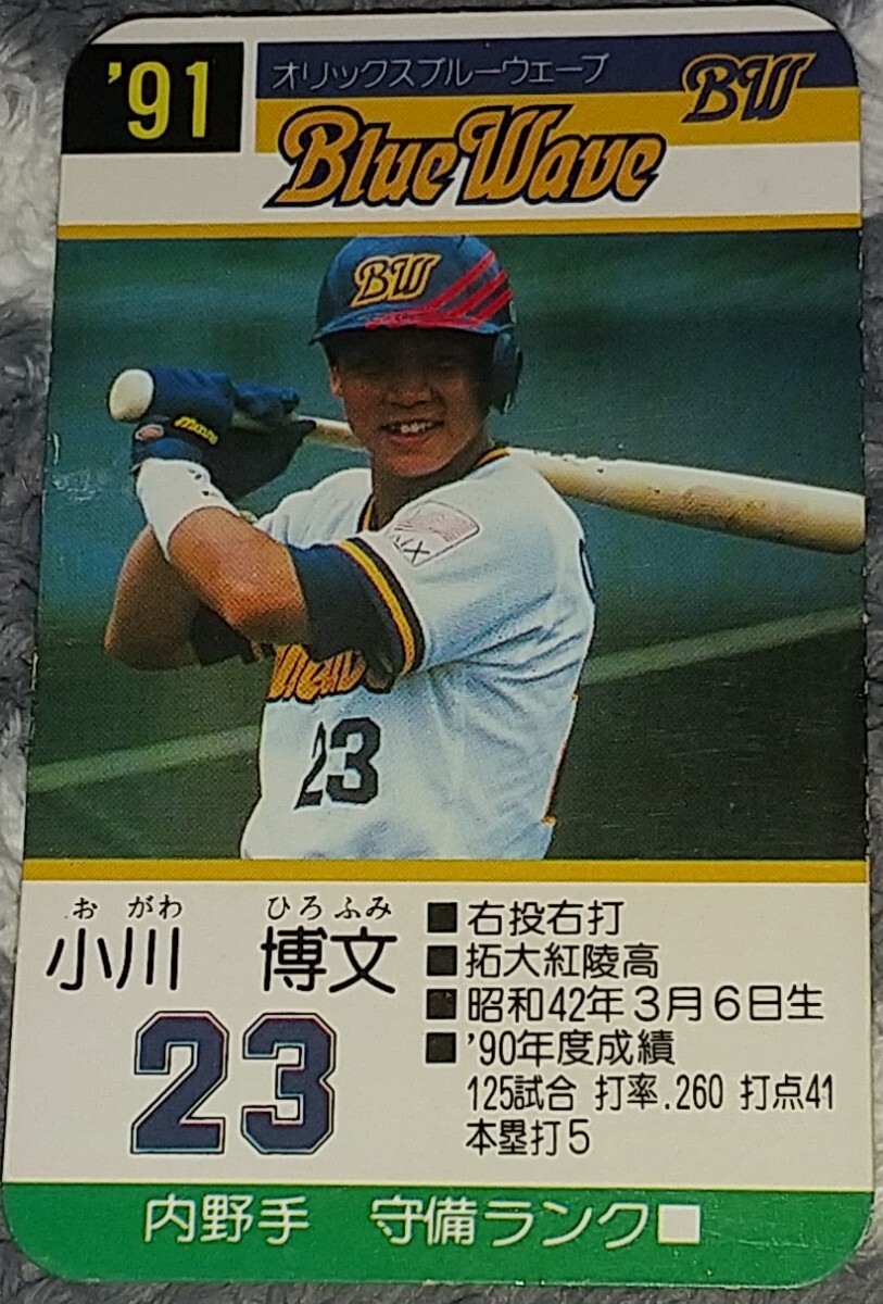 タカラプロ野球カードゲーム９１オリックスブルーウェーブ 小川博文の画像1