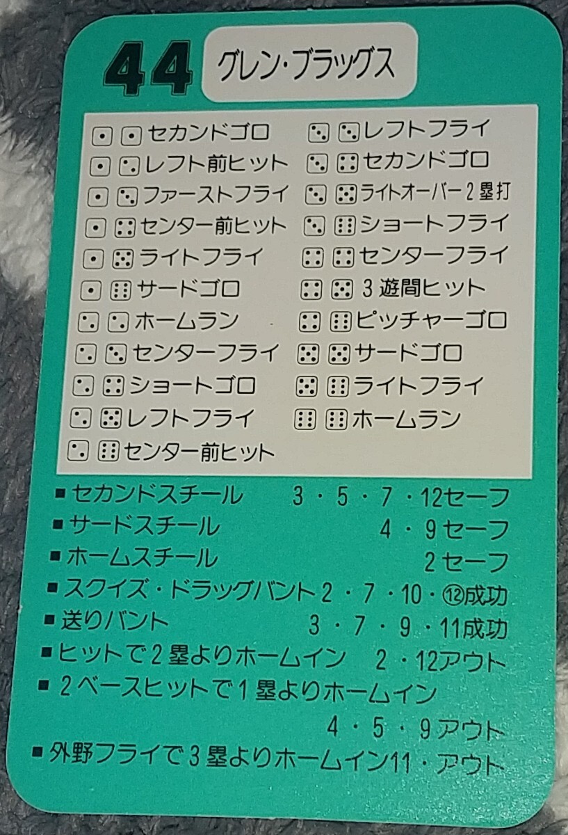 タカラプロ野球カードゲーム９３横浜ベイスターズ ブラッグスの画像2