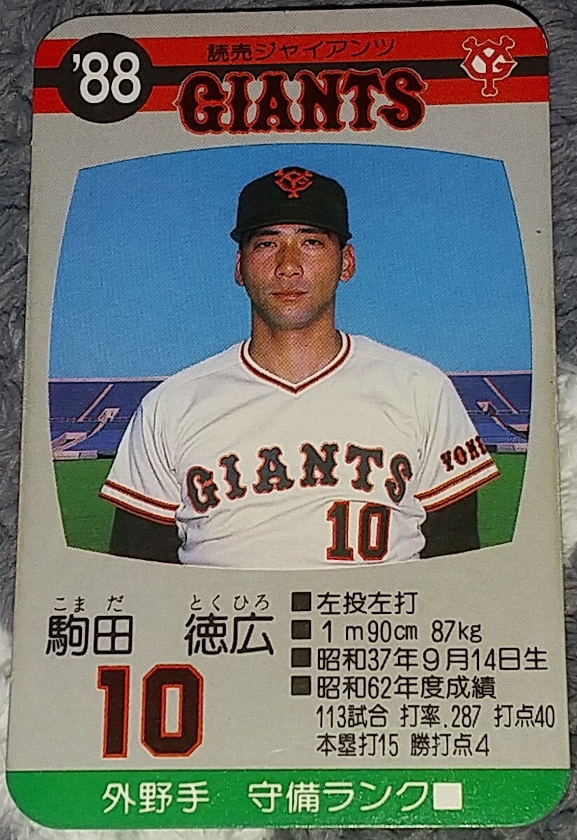 タカラプロ野球カードゲーム８８読売巨人軍 駒田徳広の画像1