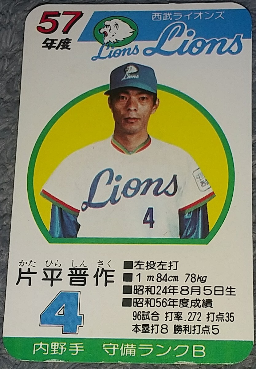 タカラプロ野球カードゲーム昭和５７年度西武ライオンズ 片平晋作_画像1