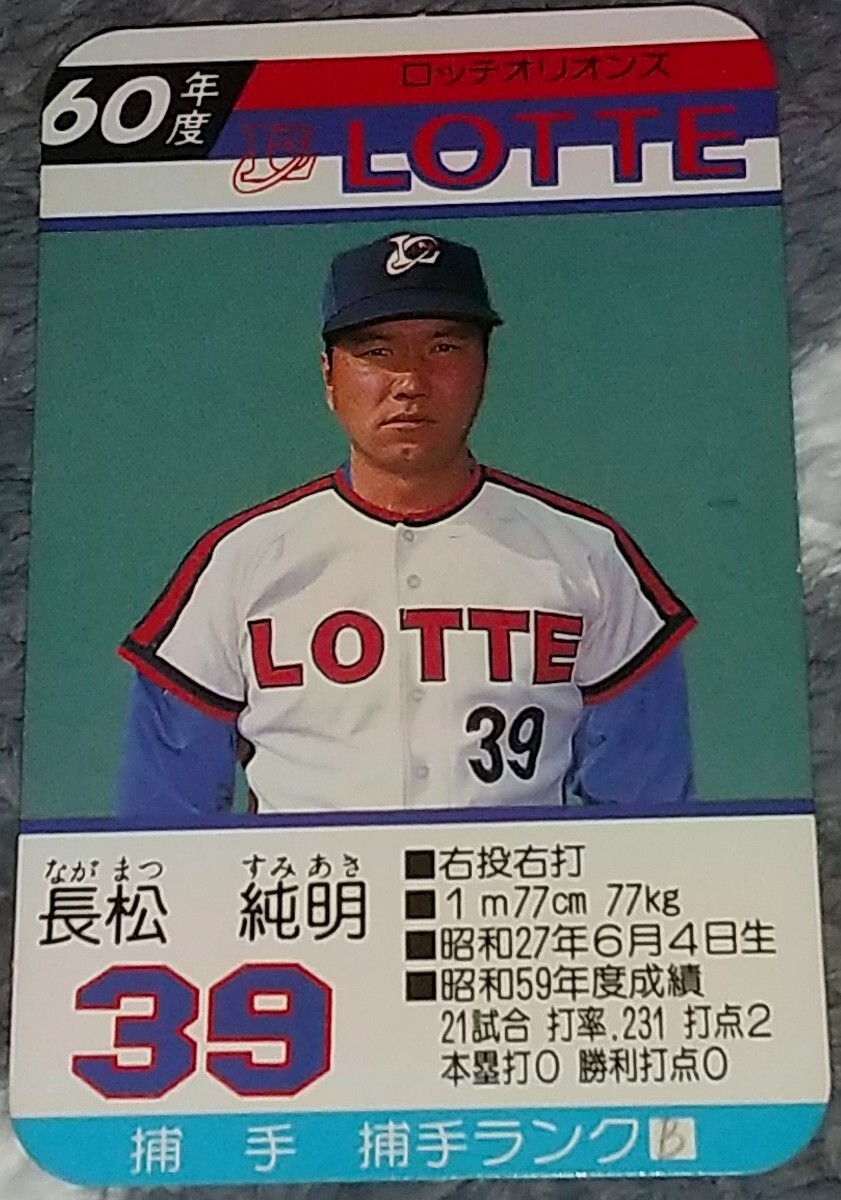 タカラプロ野球カードゲーム昭和６０年度ロッテオリオンズ 長松純明の画像1