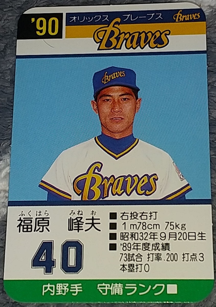 タカラプロ野球カードゲーム９０オリックスブレーブス 福原峰夫の画像1