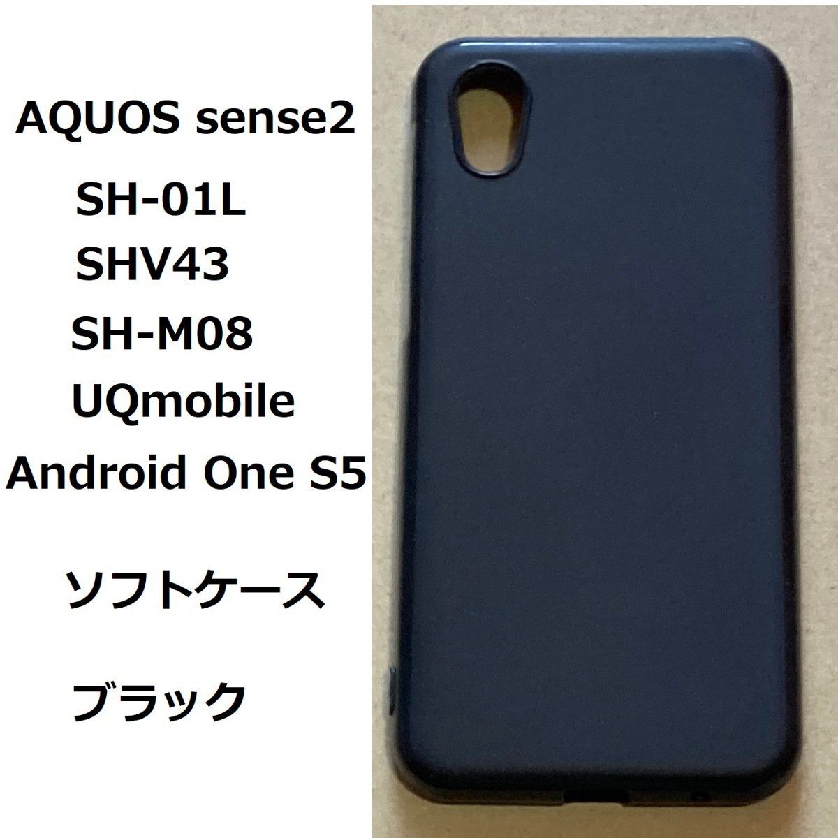 AQUOS sense2 　Android One S5 　ブラック　ケース　管理番号　ケース　6 -3