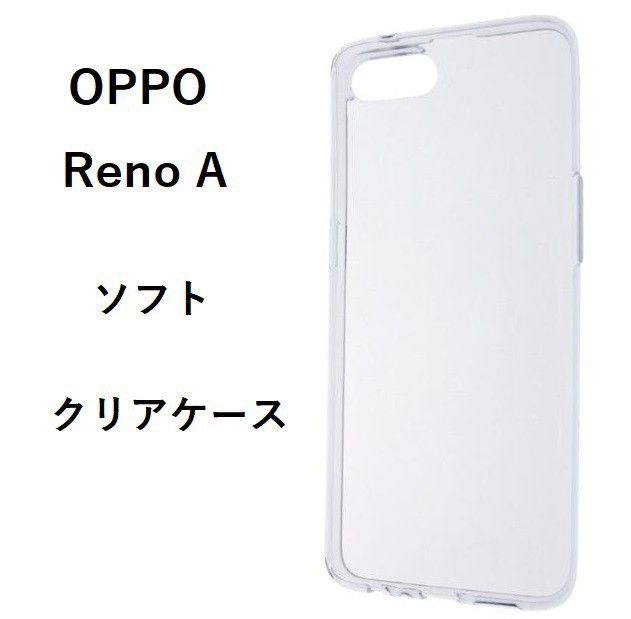 OPPO Reno A　クリア　　ソフト　ケース　管理番号　ケース　 500   9　-1