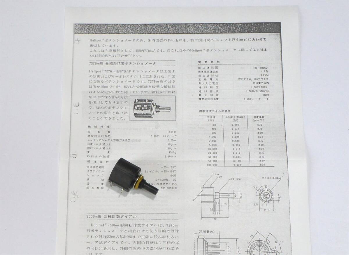  Beck man /Beckman Helipot 10 вращение точный потенциометр 7276m 1kΩ 2W pra 6mm ось шт линия type BI технология 7274 ( стоимость доставки 185 иен )②