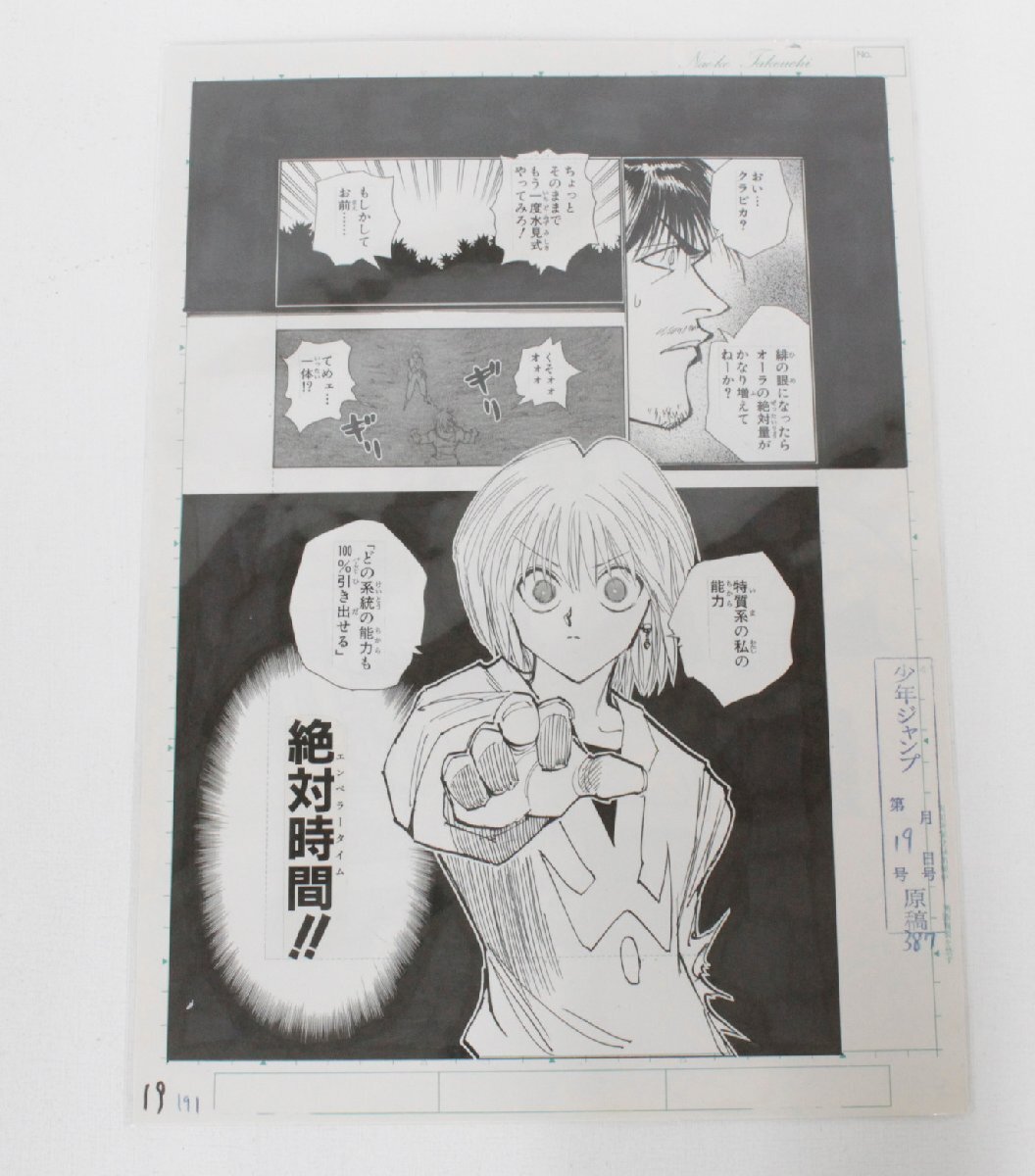 【中古・未開封品】HUNTER×HUNTER ハンターハンター 複製原画2枚セット 冨樫義博展,_画像1