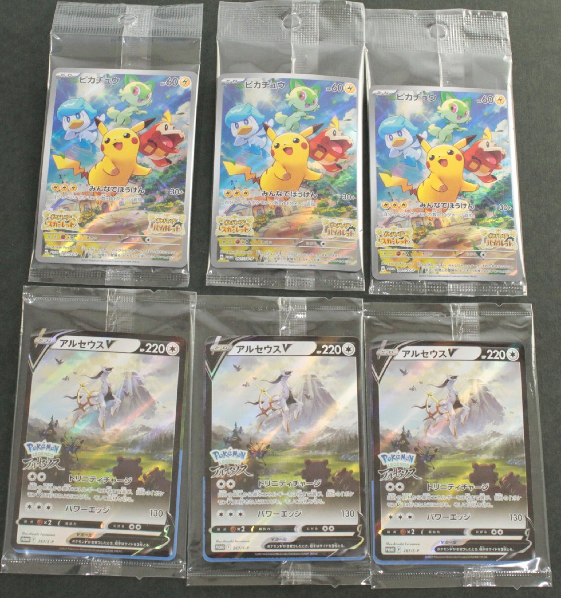 【中古・未開封品】ポケモンカード PROMO プロモ ピカチュウ 001/SV-P アルセウスV 267/S-P セット〔3〕【ゆうパケ発送可】,の画像1