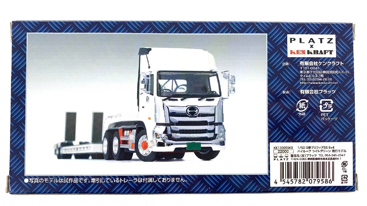 【中古品】1/50 プラッツ×ケンクラフト 日野プロフィア SS 6×4 TRACTOR ハイルーフ ライトグリーン 現行モデル：の画像9