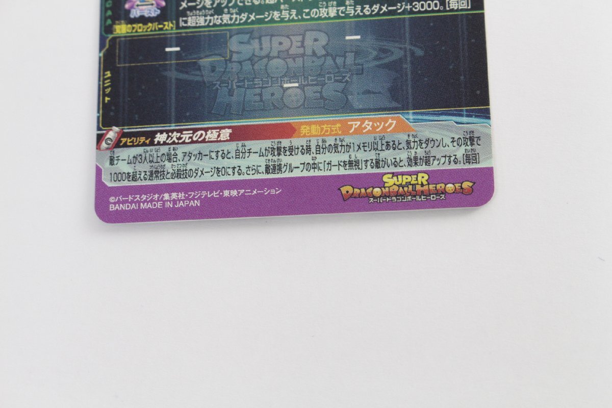 【中古品】スーパードラゴンボールヒーローズ SDBH BM7-SEC 孫悟空〔1〕【ゆうパケ発送可】,_画像6