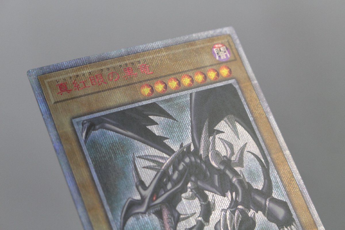 【中古品】遊戯王 20CP-JPS03 真紅眼の黒竜 レッドアイズ・ブラックドラゴン 20thシークレットレア〔1〕【ゆうパケ発送可】 ,の画像6