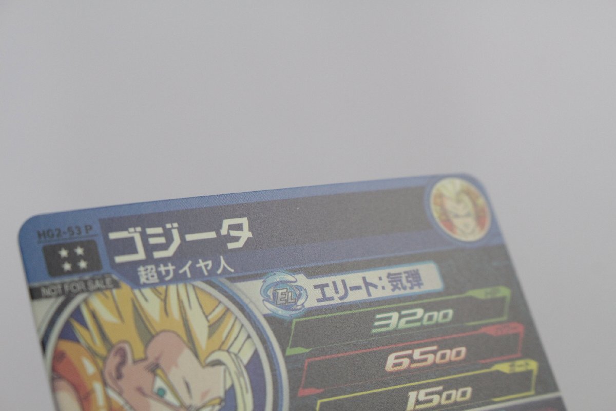 【中古品】スーパードラゴンボールヒーローズ SDBH HG2-53 P ゴジータ〔1〕【ゆうパケ発送可】,_画像3