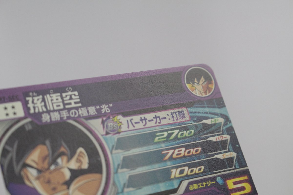 【中古品】スーパードラゴンボールヒーローズ SDBH BM7-SEC 孫悟空〔1〕【ゆうパケ発送可】③,_画像3