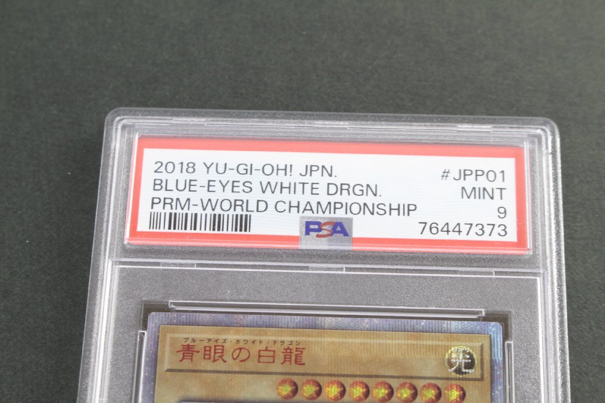 ☆【中古品】遊戯王 青眼の白龍 ブルーアイズ・ホワイト・ドラゴン 2018-JPP01 20thシークレットレア PSA9 ,の画像5