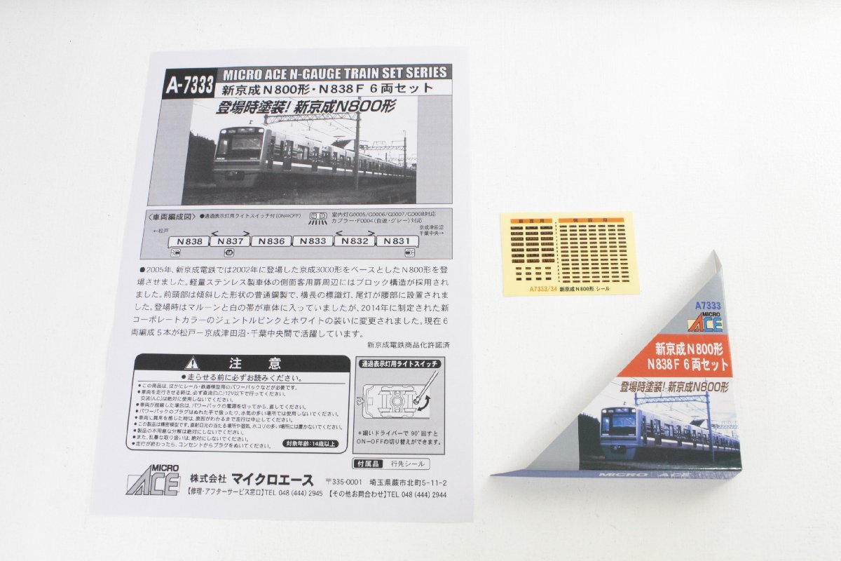 【中古品】マイクロエース MICRO ACE A-7333 新京成 N800形・N838F 6両セット,の画像8