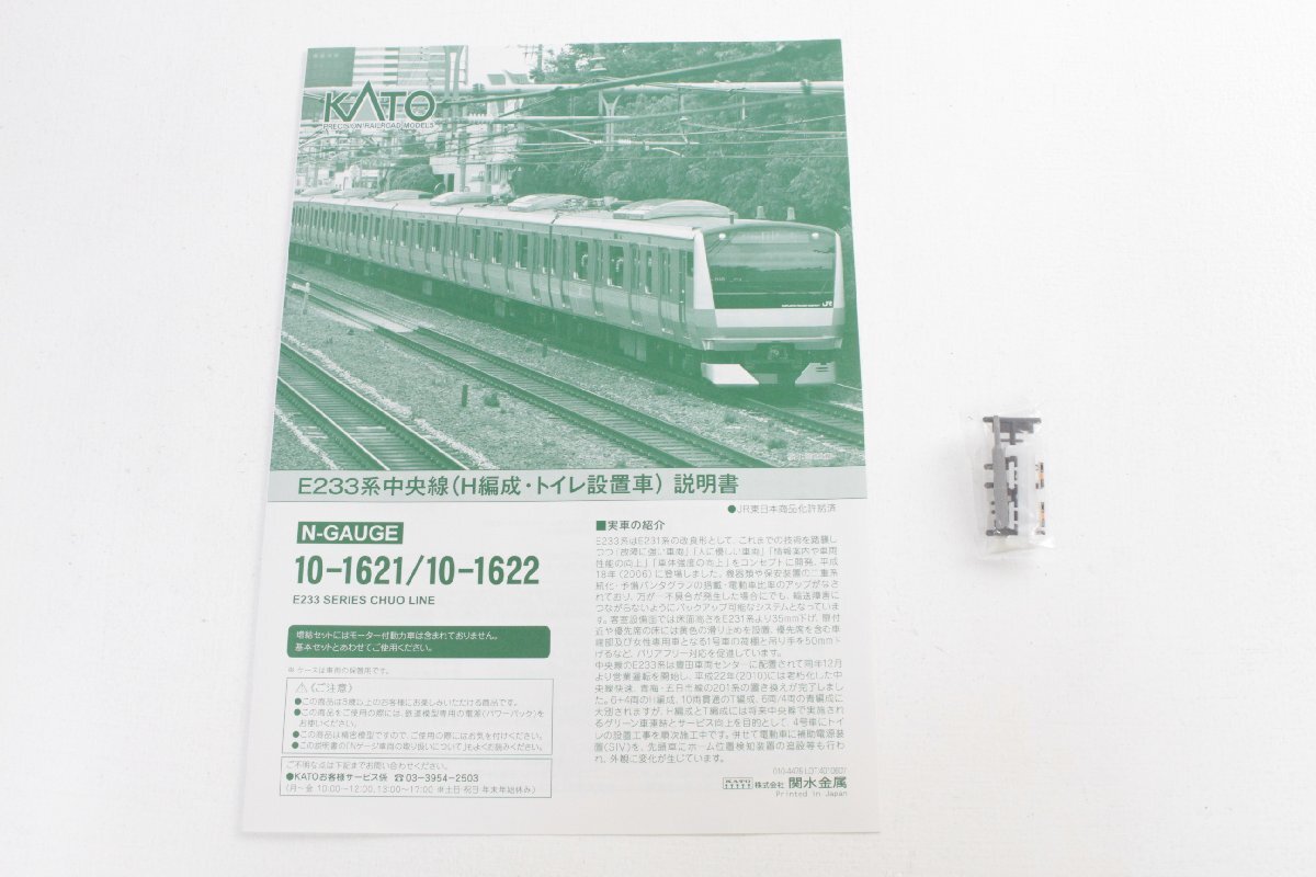 【中古品】KATO カトー 10-1621 E233系中央線(H編成・トイレ設置車) 6両 ,の画像7