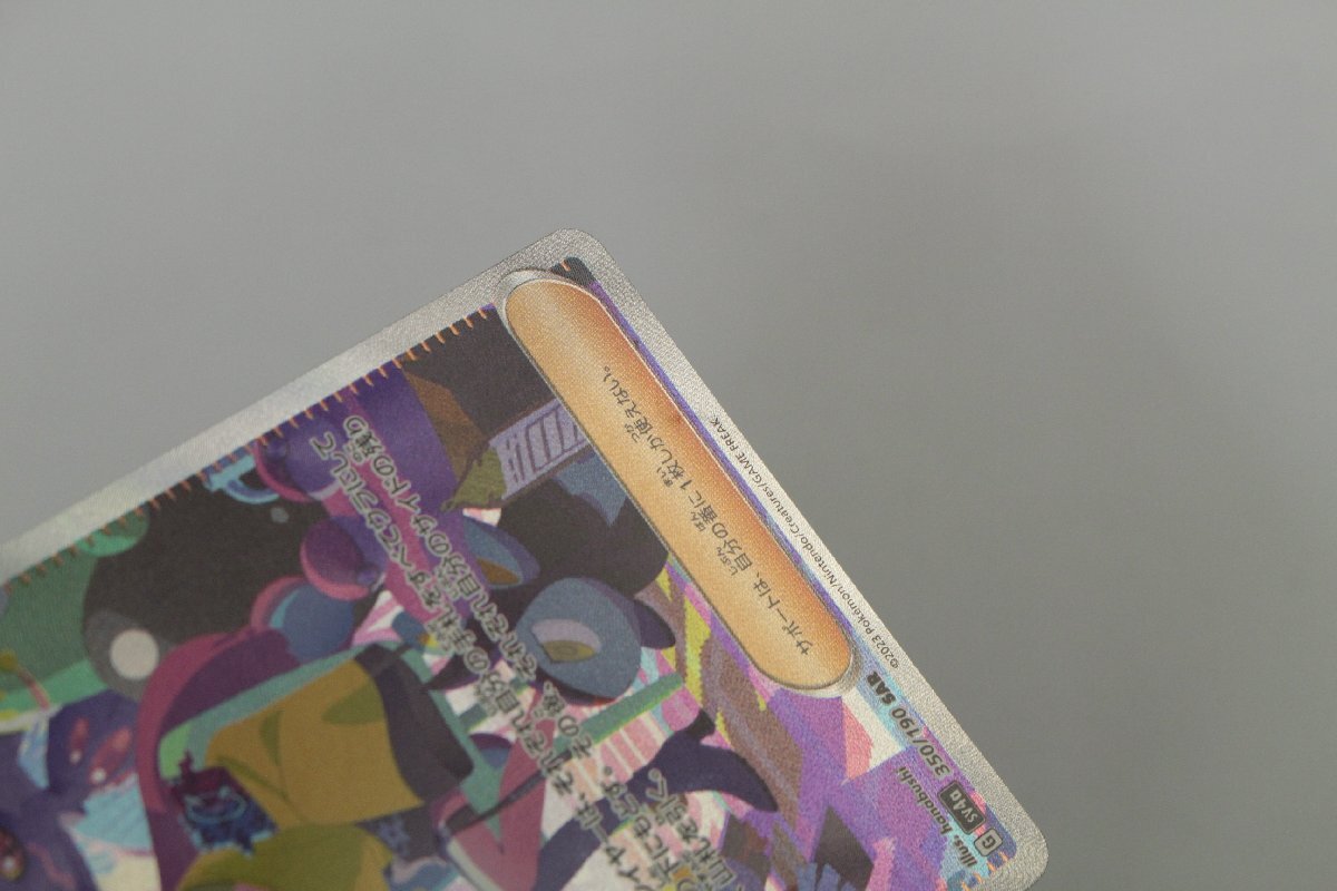 【中古品】 1円 ポケモンカード ナンジャモ SV4a 350/190 SAR〔1〕【ゆうパケ発送可】,の画像8
