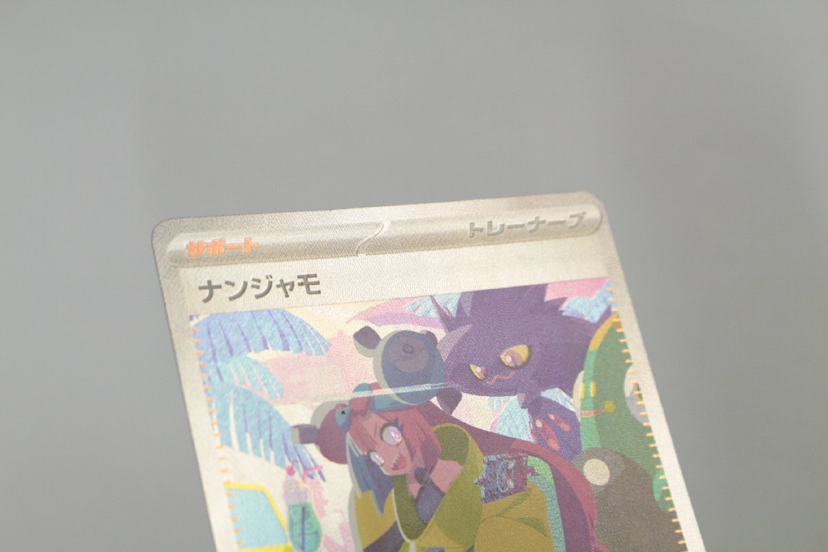 [ secondhand goods ] 1 jpy Pokemon card naan jamoSV4a 350/190 SAR(1)[.. pack shipping possible ],