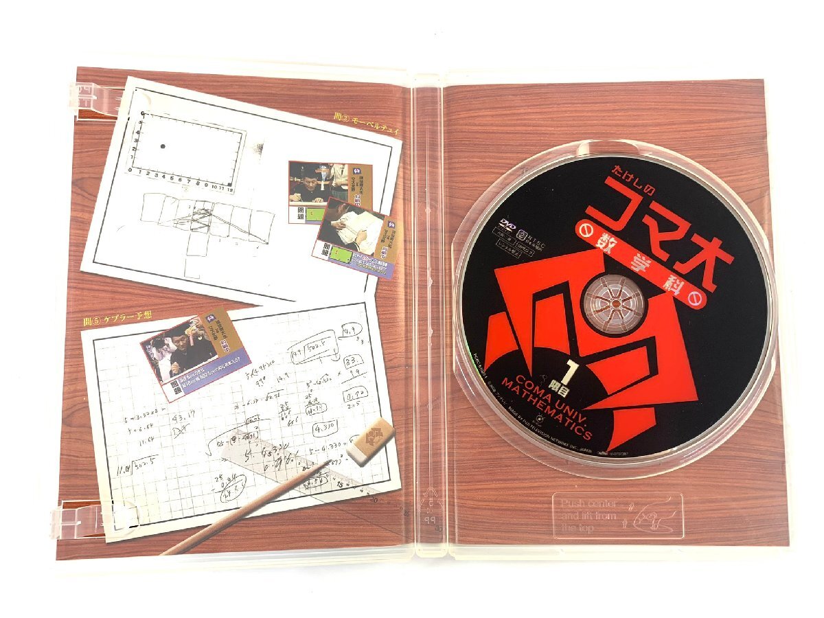【中古・ジャンク品】たけしのコマ大数学科 DVD BOX 第1期 【未検品】：_画像2