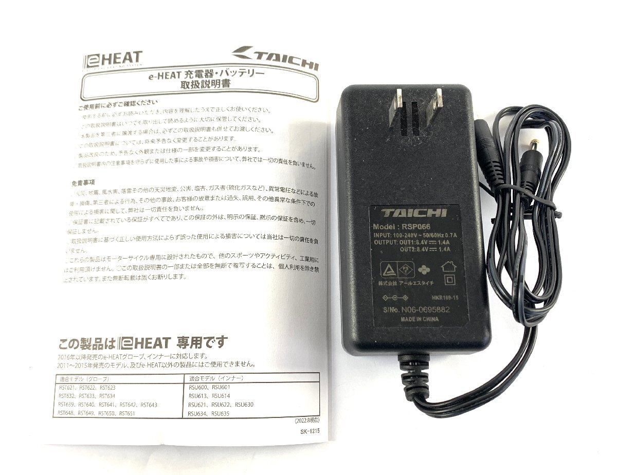 ●【中古品】RS TAICHI タイチ e-HEAT RSP064 7.2V充電器 バッテリーセット 【動作確認済み】：の画像5