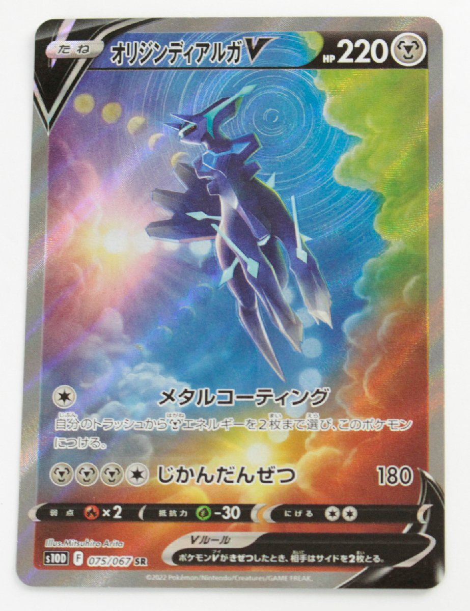 【中古品】ポケモンカード オリジンディアルガV S10D 075/067 SR 〔1〕【ゆうパケ発送可】,の画像1