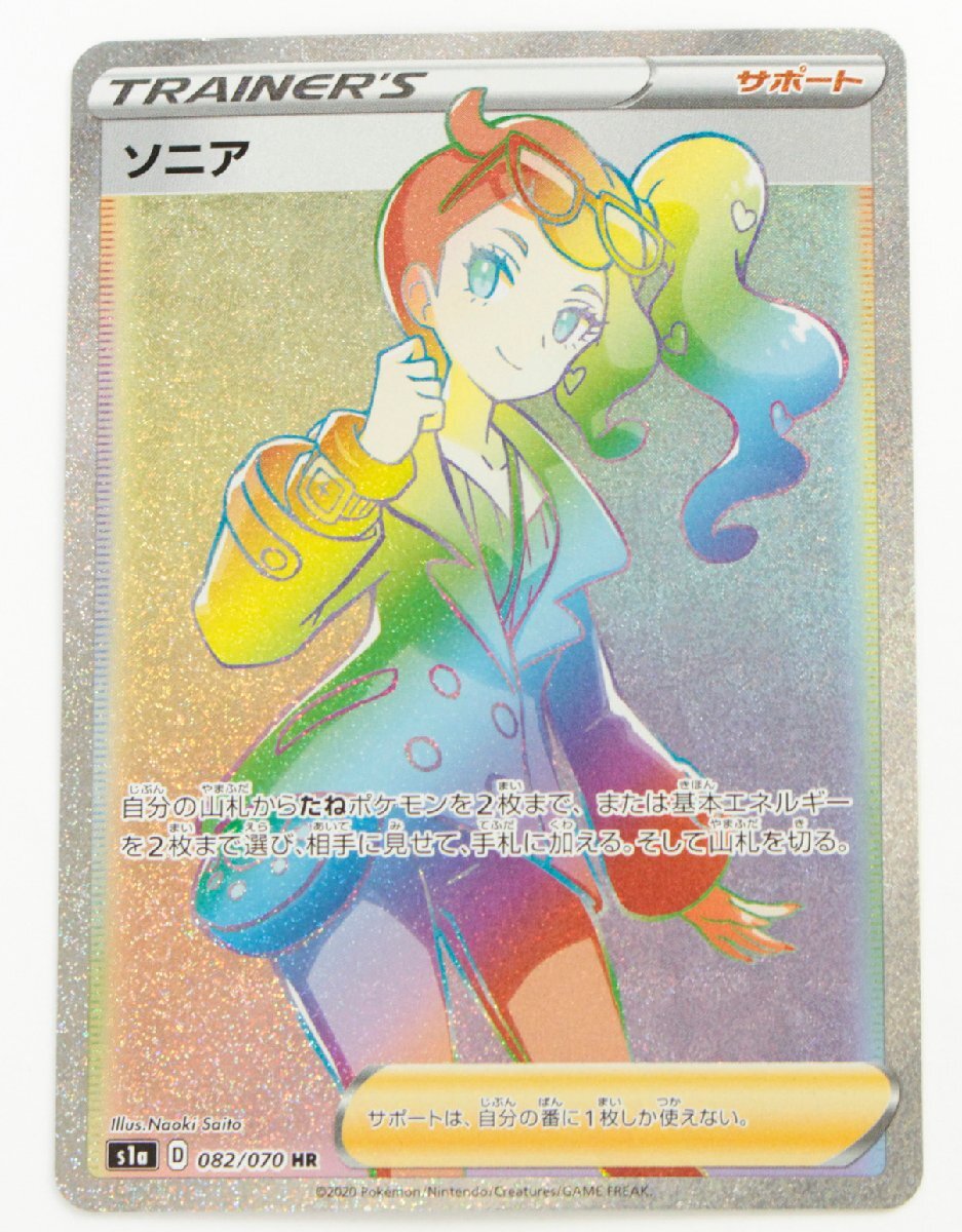 【中古品】ポケモンカード ソニア S1a 082/070 HR〔1〕【ゆうパケ発送可】,の画像1