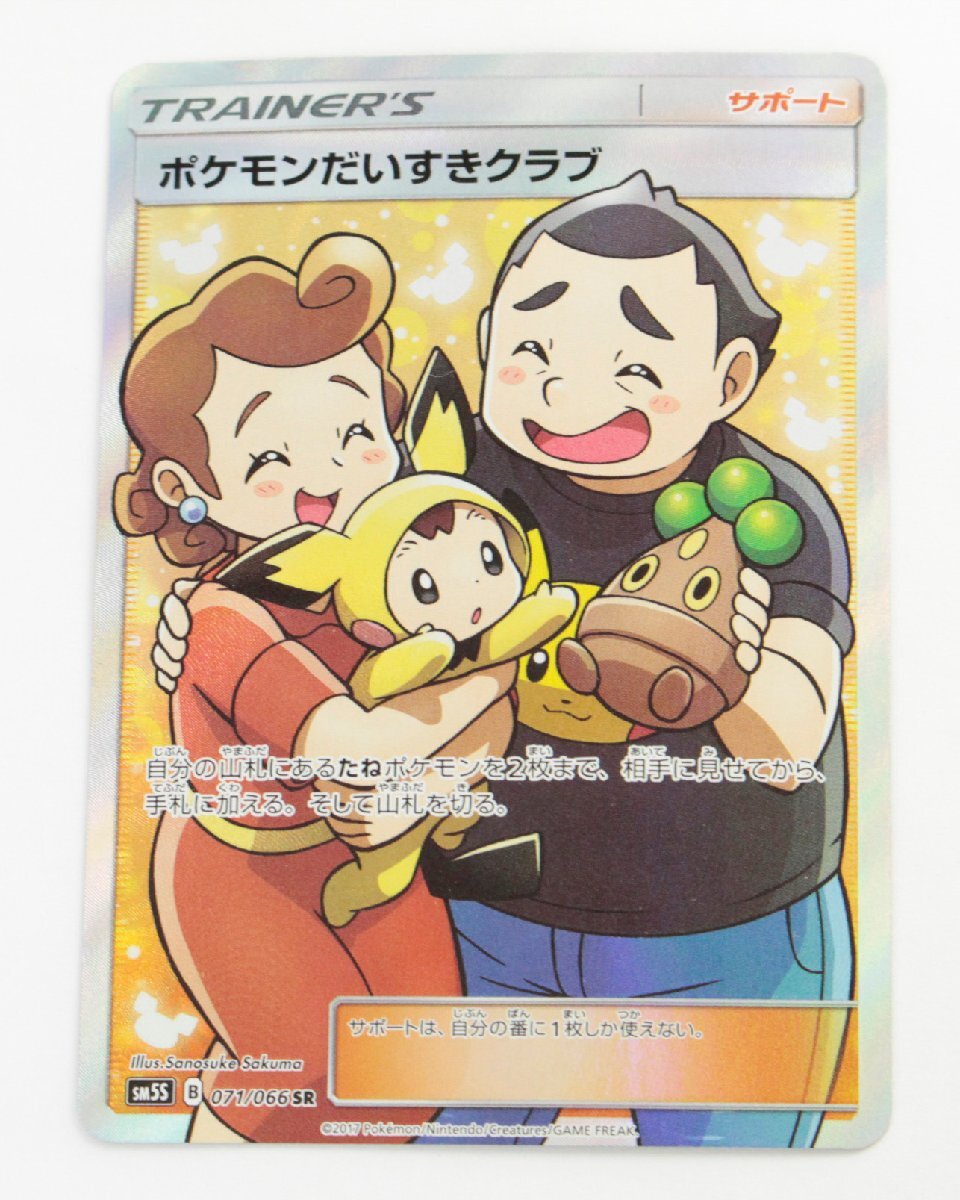 【中古品】ポケモンカード ポケモンだいすきクラブ SM5S 071/066 SR 〔1〕【ゆうパケ発送可】,_画像1