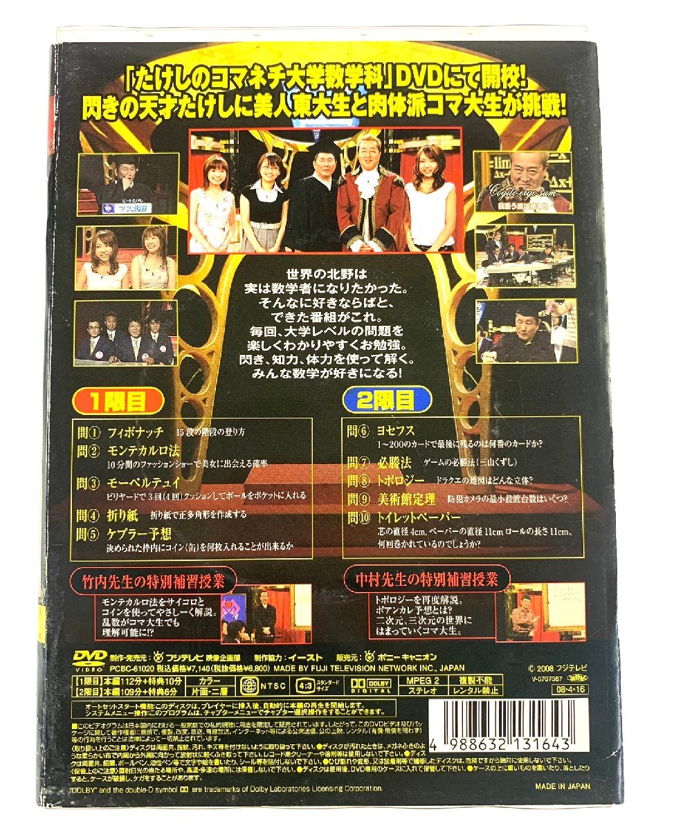 【中古・ジャンク品】たけしのコマ大数学科 DVD BOX 第1期 【未検品】：_画像6